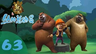 《熊出没之丛林总动员 Forest Frenzy of Boonie Bears》63 摩托飞车【超清版】