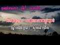 តូចតន់មាសបង ភ្លេងសុទ្ធ toch ton meas bong plengsot naleak official