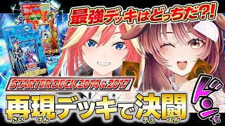 【遊戯王マスターデュエル】再現デッキで決闘！2014 VS 2017【むいのねぐら #28/ゲーム実況/Vtuber/KRTカルト/徹夜むい】