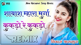 Kukdo Re Kukdo (Rajasthani Dance Remix) Dj Vikash Aasanpura || New Marwadi Remix || 3D Brazil Remix