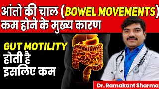 आँतों की चाल | Bowel movement | gut motility कमजोर होने के मुख्य कारण @dr.ramakantsharma7