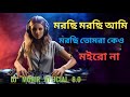 DJ Shawon   Morchi Morchi Ami Morchi  Remix    Bangladeshi DJ Remix Song 2023   Tik Tok মোরছি মোরছি