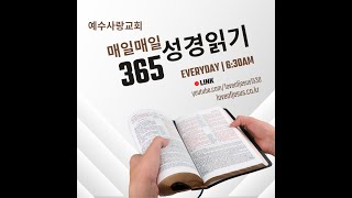 매일매일365성경읽기(1-18)출애굽기4장~6장