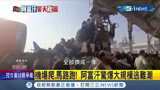 阿富汗遭武裝組織\