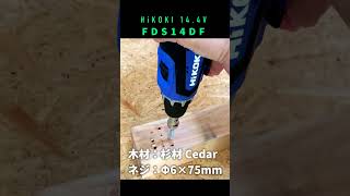 FDS14DF_HiKOKI_14.4V_Driverdrill_使用動画 #shorts