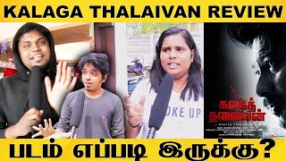 Kalagathalaivan Public Review | Kalagathalaivan Review | Udhayanidhi Stalin | Kalagathalaivan Movie