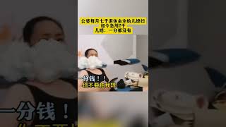 公婆每月七千退休金全給兒媳婦，如今急用2千，兒媳卻說：一分都沒有....