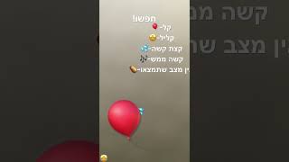 נראה אתכם😂