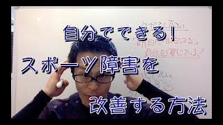 体幹トレーニング　ジュニアアスリート　自分でできるスポーツ障害を治す方法