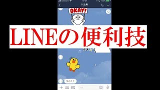 【LINEの便利技】自分の現在地をサクッと相手に伝える方法！