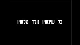 מי אנחנו - השוטרים!