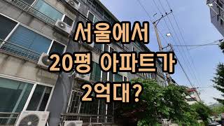 서울 2억대 20평 아파트 #미분양아파트 #땡처리 #특별분양