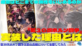 【FFBE幻影戦争】今の状況はすでに仕組まれていた！？運営の水属性に対する嫌がらせについて考えていく！！【雑談】