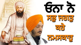 Sab Jagat Kare Namaskaar | Bhai Jagjeet Singh Babiha | Gurbani | Kirtan