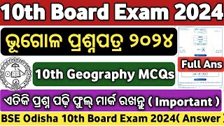 ଭୂଗୋଳ ପ୍ରଶ୍ନପତ୍ର ୨୦୨୪ | 10th Class Geography Important Question | 10th Class Question Paper 2023-24