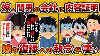 【2ch修羅場スレ】汚嫁「その顔みてると虫唾が走る」→不倫の証拠を汚嫁と間男会社に送付してやった結果【ゆっくり解説】