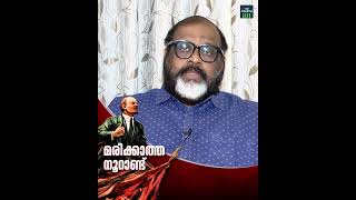 ലെനിൻ ഇല്ലാത്ത ലോകത്തിന് നൂറ് വയസ് |  Vladimir Lenin | Death Anniversary | CP John