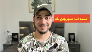 3 خطوات مجربة لترجعه في أقرب وقت حتى لو طلب الفراق