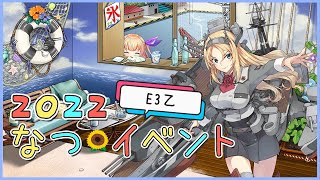 【艦これ】イベント始めましたE３乙🎐Part9【JackPoT's : マツヲ】