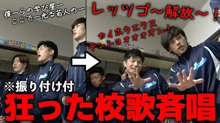 【爆笑校歌】野球部の変な決まり集【あめんぼぷらす】【切り抜き】