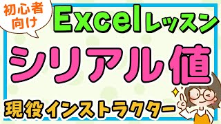 MOS エクセル｜シリアル値 (日付を管理) / エクセル初心者解説・MOS資格対策講座