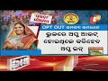 🔴live ସୁଭଦ୍ରା ନେଇ ବଡ଼ ଅପଡେଟ୍ subhadra yojana pravati parida otv live odisha tv otv