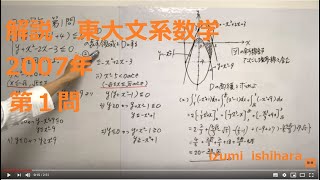 東大文系数学2007年第1問