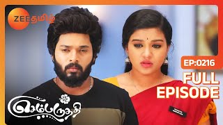 முதல் முறையா காதல் மோதலாகிருச்சு! - Sembaruthi - Ep - 216 - Zee Tamil