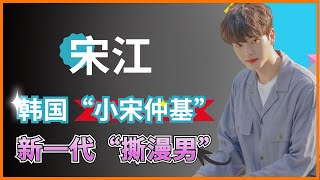 憑藉《喜歡請響鈴》大火，今搭“最美小三”韓素希迎來第二春，成為新一代“撕漫男”#爱吃娱#喜歡請響鈴 2# 金所炫 #宋江 #最美小三# 韓素喜 #撕漫男# 車銀優 #無法抗拒的你  # 雖然知道