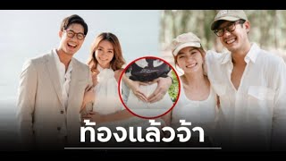 แฟนคลับแห่ยินดี! “วิกกี้” ภรรยา “เวียร์ ศุกลวัฒน์” โพสต์ภาพแจ้งข่าวตั้งครรภ์แล้ว