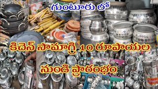 Cheap and best steel items in Guntur|10/- స్టీల్ వస్తువులు |Kitchen items| kitchen Tools|