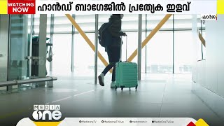 ഹാൻഡ് ബാഗേജിൽ പ്രത്യേക ഇളവ്, പ്രഖ്യാപനവുമായി എയർ അറേബ്യ