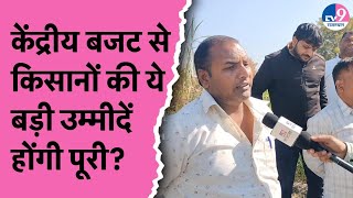 Union Budget: What do the farmers of Udaipur expect from the Union Budget, will it be fulfilled?