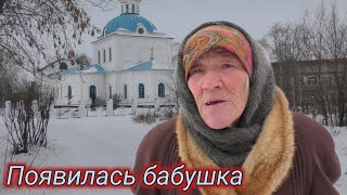 Потеряла в жизни родных,не осталось сил.Откуда-то пришла странная бабушка.