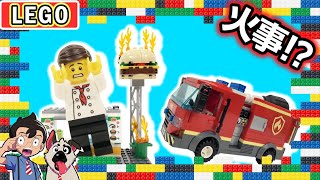 【レゴ】しょうぼうしゃとハンバーガーショップを作ってみたよ！はたらくくるま LEGO CITY おもちゃ アニメ☆パチクリ☆