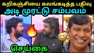 கறிகஞ்சியை கலங்கடித்த பதிவு 🤣 |IDUMBAVANAM KARTHIK DEBATE TROLL | SEEMAN TROLL | TROLLTUBE