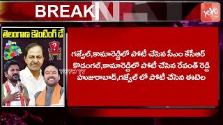 దేశంలో కొనసాగుతున్న 4 రాష్ట్రాల ఎన్నికల కౌంటింగ్ Telangana Assembly Election Results|YOYO TV Channel