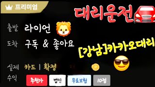 카카오대리운전 장례식장 귀신🧟‍♀️🧟덕을 보네요😄😁🤣 👆👆 🦁 #높은화질추천 #ASMR