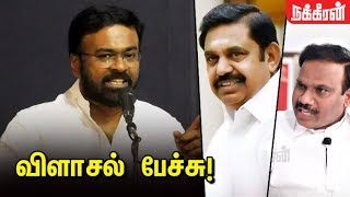 ஓடி ஒளியும் எடப்பாடி - சொடக்கு போடும் திமுக | Karu Pazhaniappan Latest Political Speech