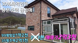 경매직전30%인하초급매양도세0원 #양평전원주택급매물#용문전원주택급매물