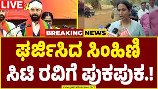 🔴LIVE | Lakshmi Hebbalkar on CT Ravi | ಲಕ್ಷ್ಮೀ ಹೆಬ್ಬಾಳ್ಕರ್ ಗುಡುಗು...ಅಕ್ಷರಶಃ ಸಿಟಿ ರವಿ ಥಂಡಾ..!