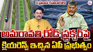 Sumantv Chief Ediotor Keshav Analysis on Amaravati Road System | CM Chandrababu | SumanTV News