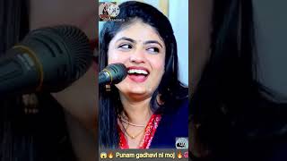 જન્મો ઈતો જેલમાં નામ સે જાદવરાય | Poonam Gadhvi | #poonamgadhvi #shortvideo #shortsfeed