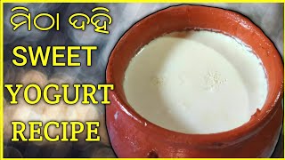 😋ମିଠା ଦହି ||😊Sweet Yogurt Recipe || Misti Doi Recipe || Odia Food || Sasmitas Recipes ||