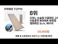 2024 가장 인기 있는 차박매트 추천 best10