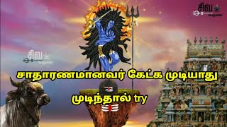 சாதாரணமானவர் கேட்க முடியாது முடிந்தால் | Sipiritual lines | Sivan motivation speech