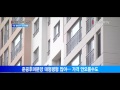 서울경제tv 미분양 가격 역전… 할인받아 큰평형 2억 싸게 구입