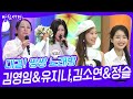 대결! 쌍쌍 노래방 - 김영임&유지나,김소연&정슬 [아침마당] | KBS 240419 방송