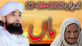 Saqib Raza Mustafai New Bayan | Maa Ki Shan | Complete Bayan | Moulana Raza Saqib Mustafai