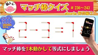 【脳トレ】【マッチ棒クイズ 】shorts動画解答編② マッチ棒を1本だけ動かして！ 脳の老化予防や活性化におすすめ!!